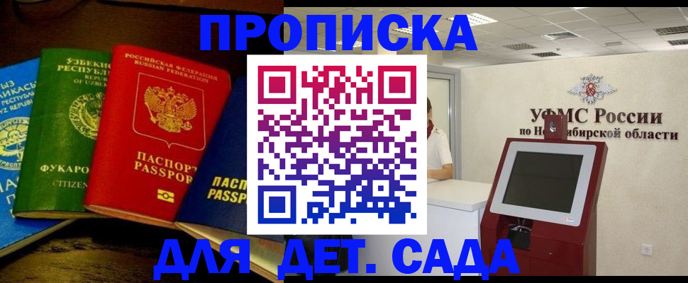 прописка для военкомата в Котовске